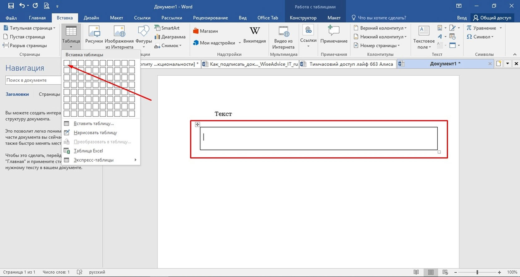 Как сделать подпись в word — 3 способа