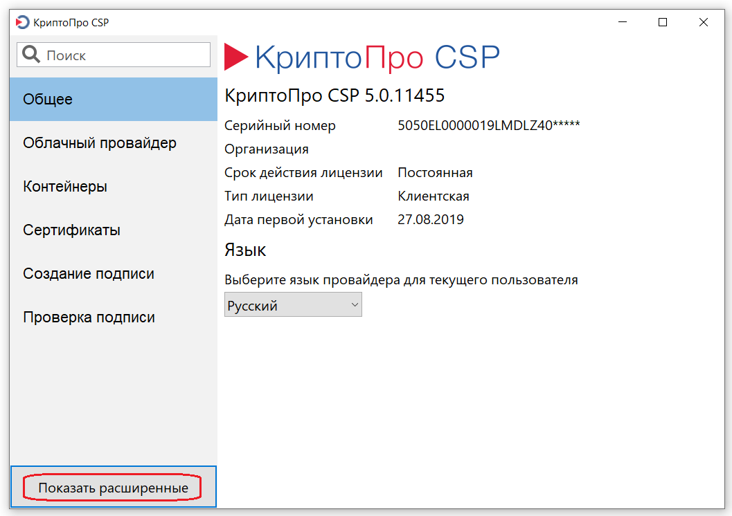 Что делать, если забыл пароль к сертификату электронной подписи