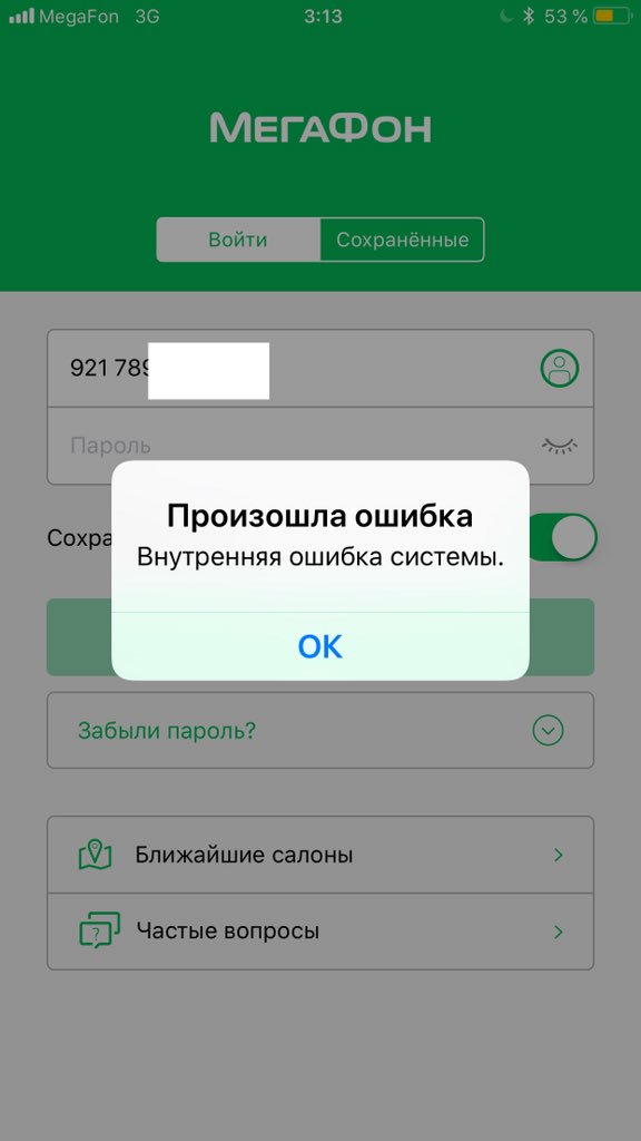11 способов исправить внутренняя ошибка системы #2 в мегафон - проблема автовхода