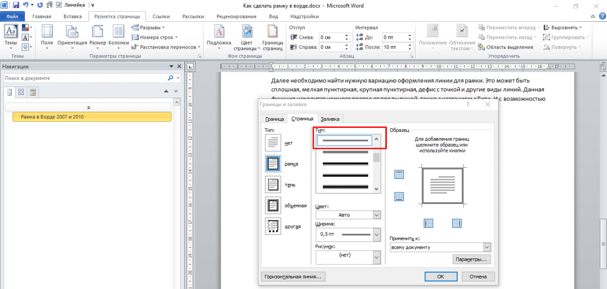 Как сделать рамку для оформления текста в word