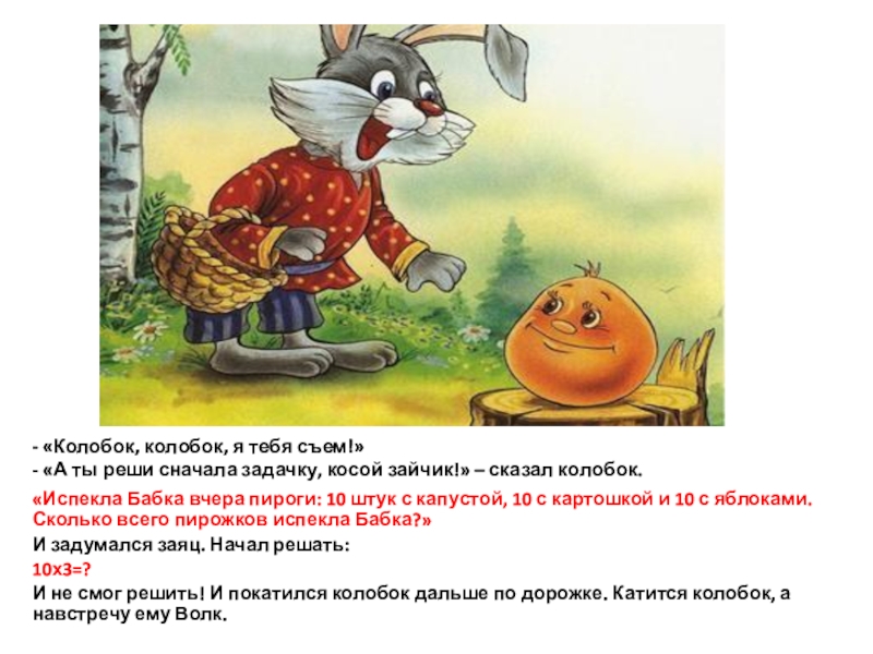 Загадка про сказку колобка: разгадайте тайну главного героя!
