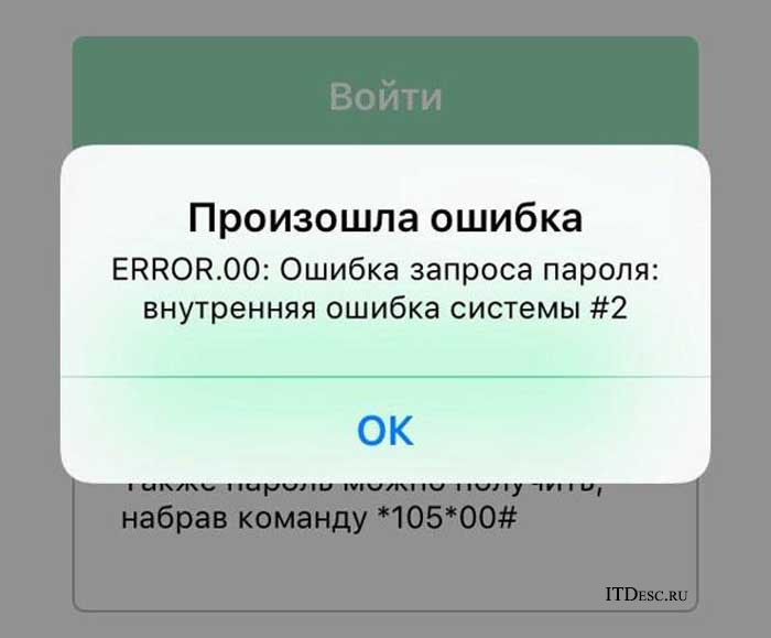 Ошибки личного кабинета мегафон