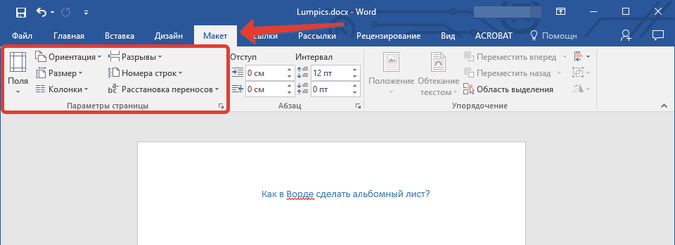 Режим разметки страницы в word | как правильно установить параметры страницы