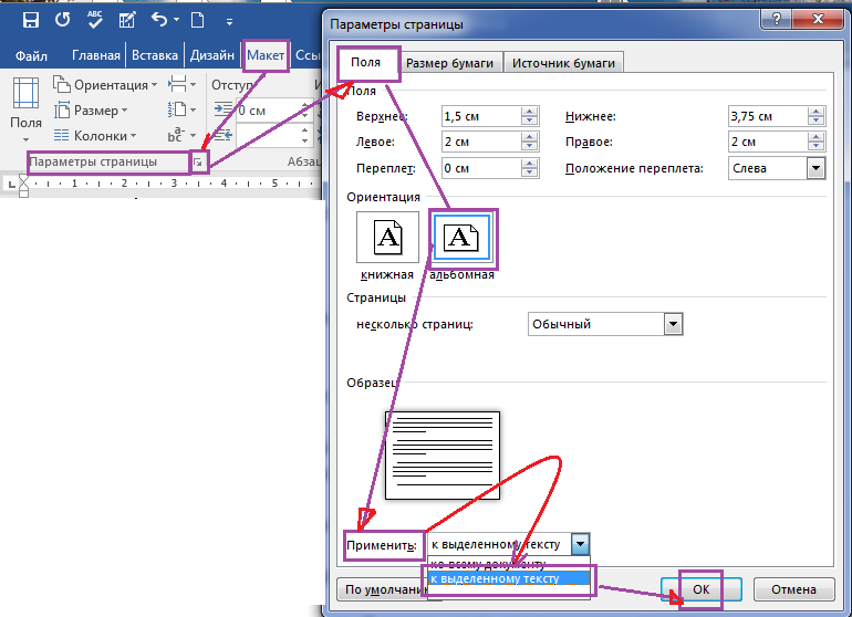 Как сделать альбомную ориентацию страницы в ms word
