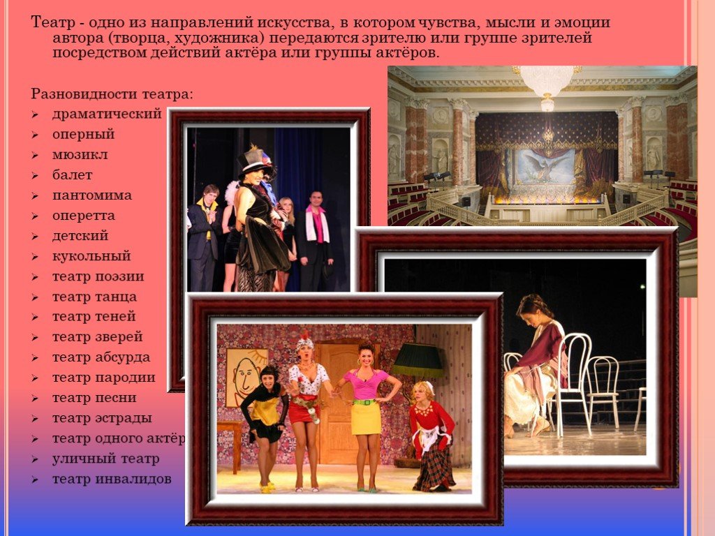 Театр - читайте бесплатно в онлайн энциклопедии «знание.вики»