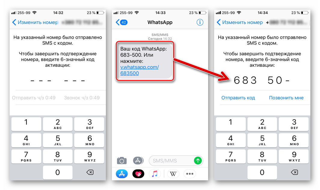 Почему приходит на whatsapp код, если я его не запрашивала?