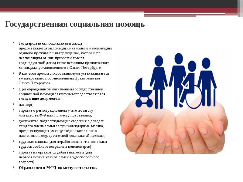 Государственной социальная помощь, о которой не все знают в 2024 году