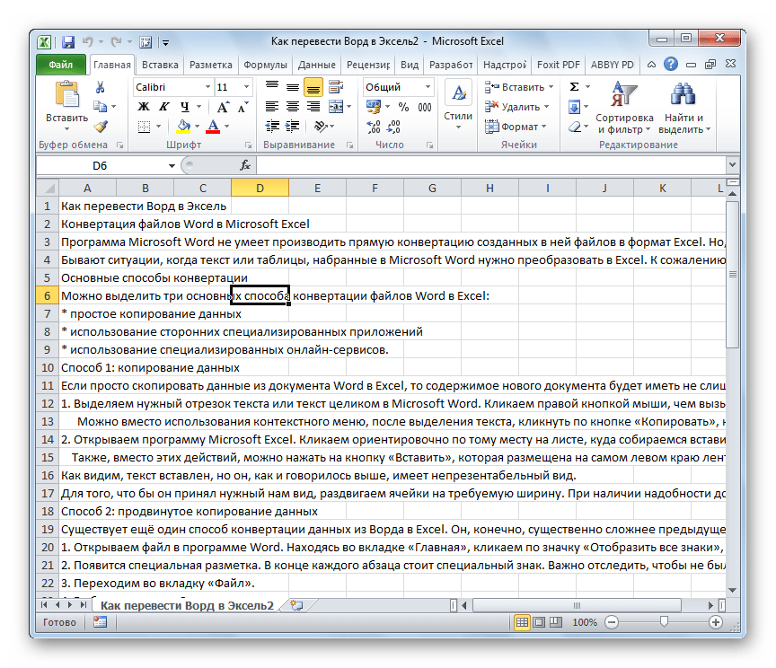Способы переноса таблицы из microsoft excel в word