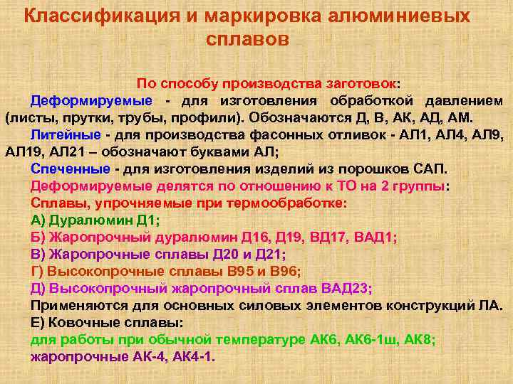 Алюминиевые сплавы — марки, свойства и применение