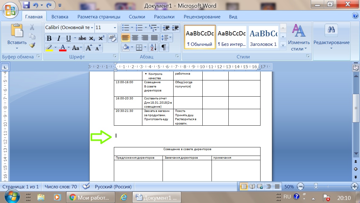 Занятие 5. управление потоком текста в ms word