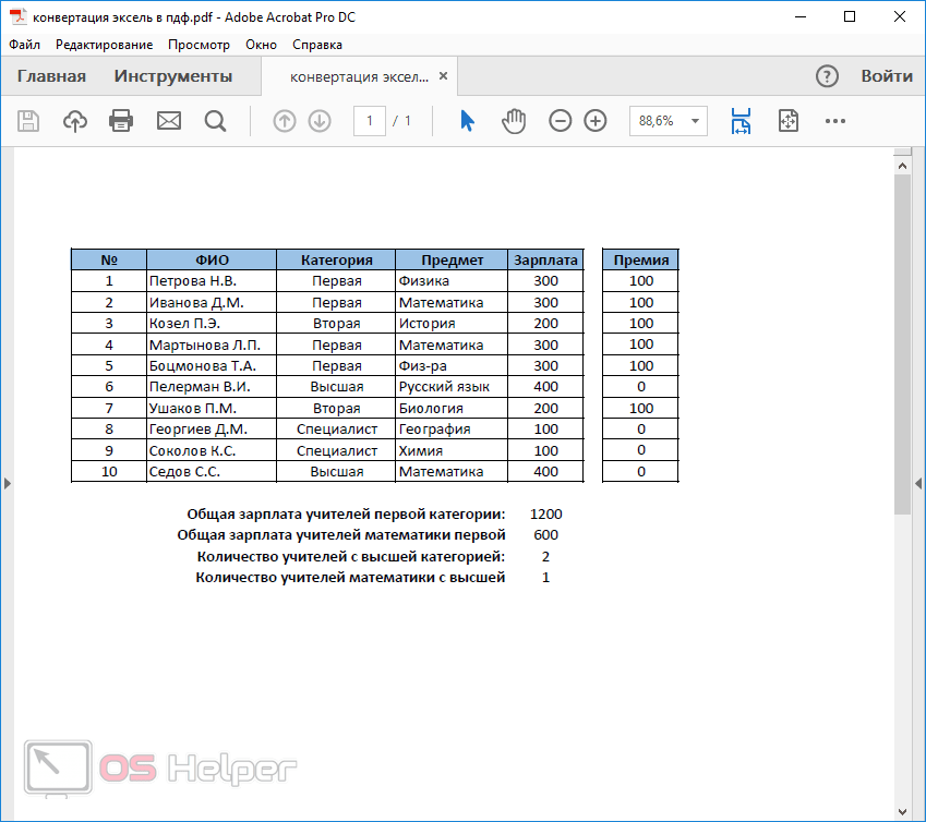 Как конвертировать excel в pdf с исходным форматом [полное руководство]