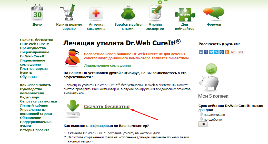 Куда перемещает dr.web зараженные файлы