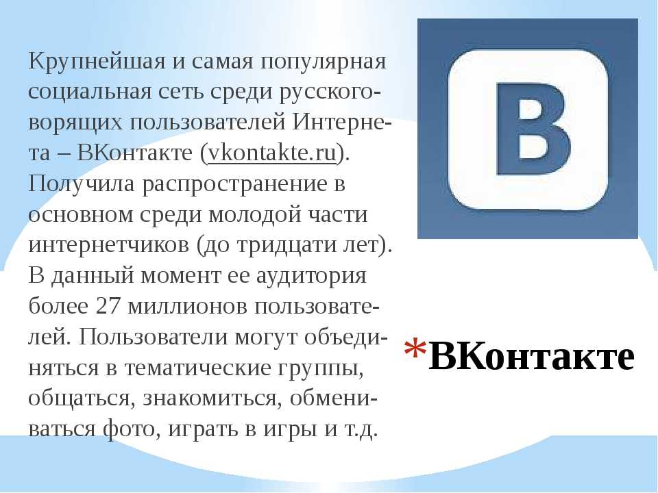 Вконтакте: вся интересная информация о социальной сети