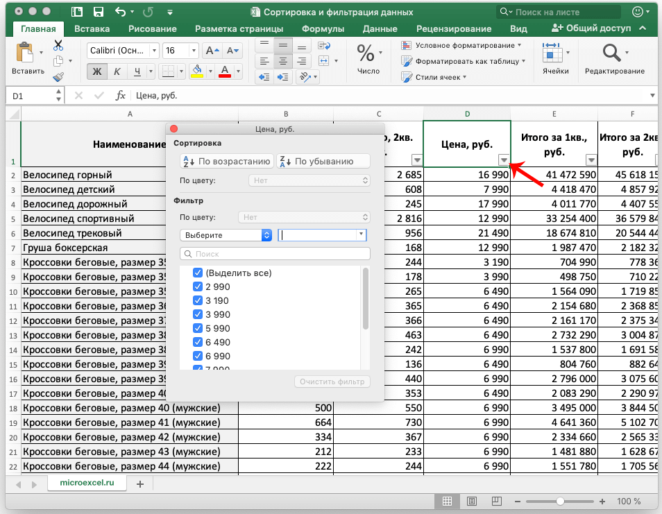 Как в excel убрать фильтры