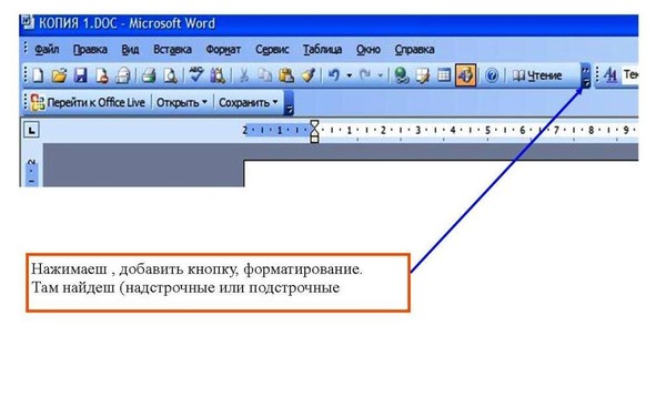 Как в ворде написать маленькую цифру сверху