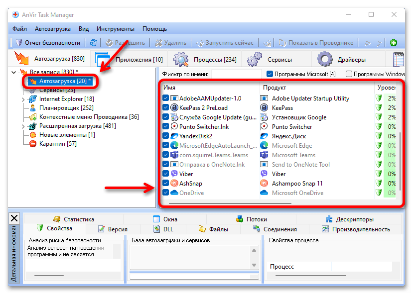 Starter module в автозагрузке: что это такое и зачем нужно