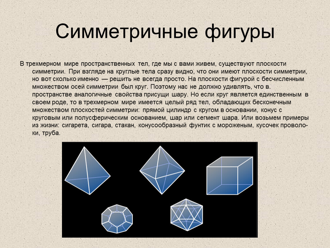 Ось симметрии это вымышленная линия которая разделяет фигуру на две одинаковые половины Но что делать если фигура может быть разделена не только
