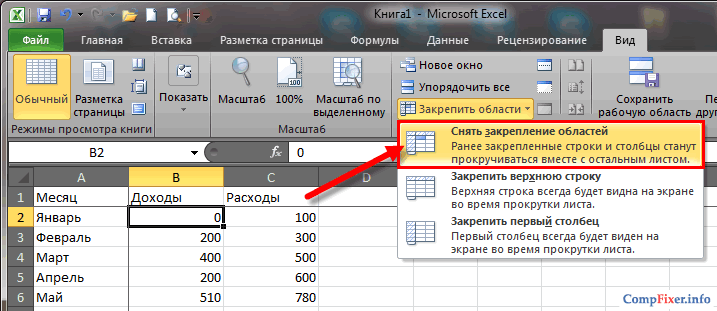Excel закрепляет не те области - devaisov.ru - интернет-журнал о технике и программах