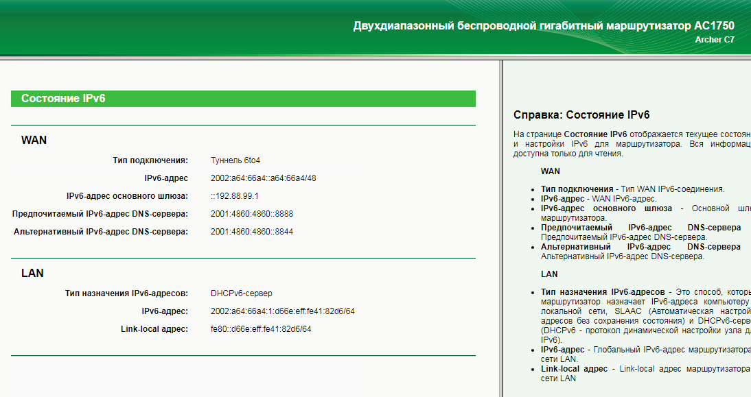 Как отключить ipv6 на роутере - uznaiotveti.ru