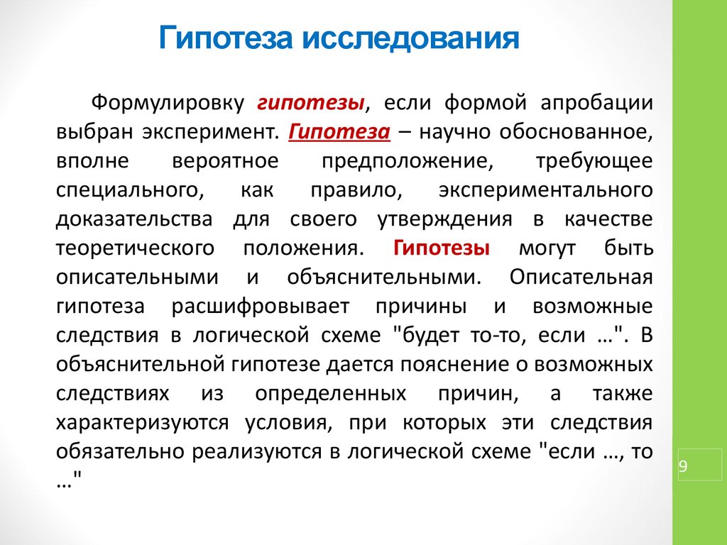 Что значит догадка гипотеза