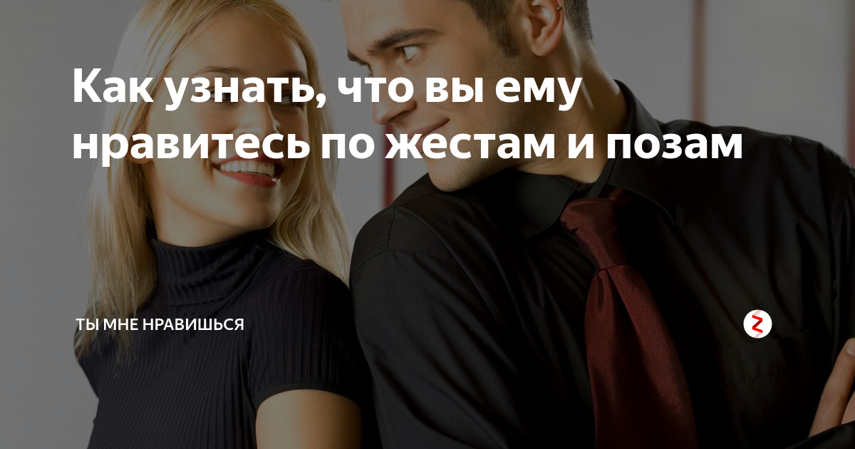 Язык телодвижений девушки