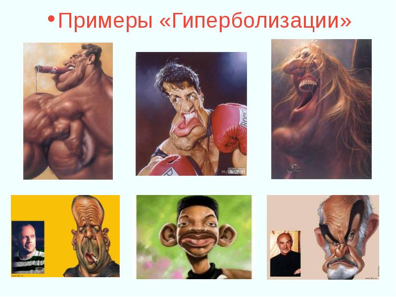 Гиперболизация - определение термина