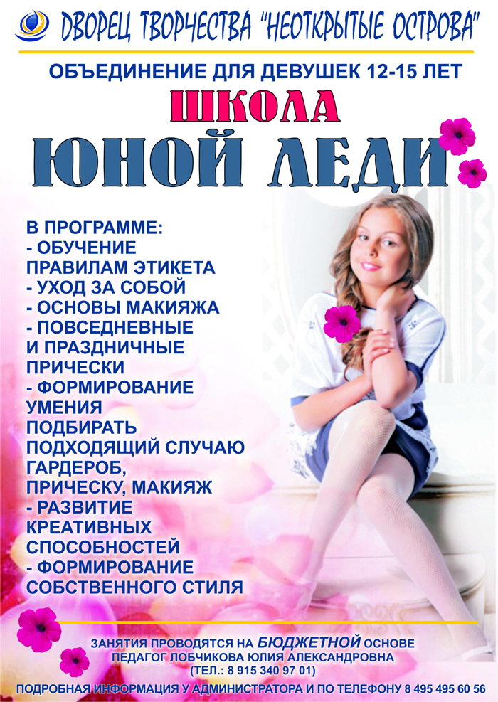 Как быть настоящей леди - wikihow