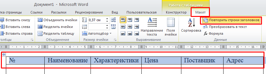 Как написать заголовок над таблицей в word: пошаговая инструкция | ichip.ru