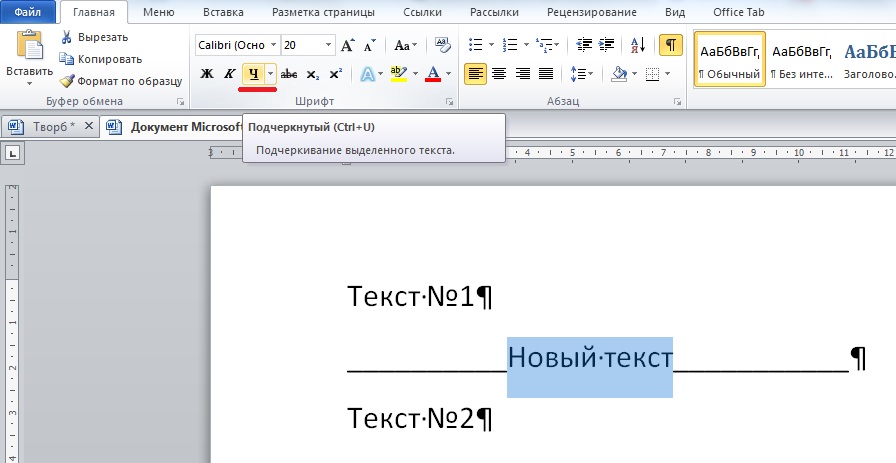 Как сделать утопленный шрифт в word
