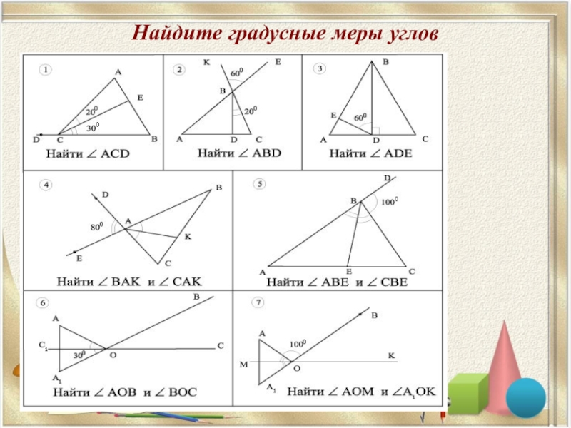 Что такое разность углов в геометрии 7 класс