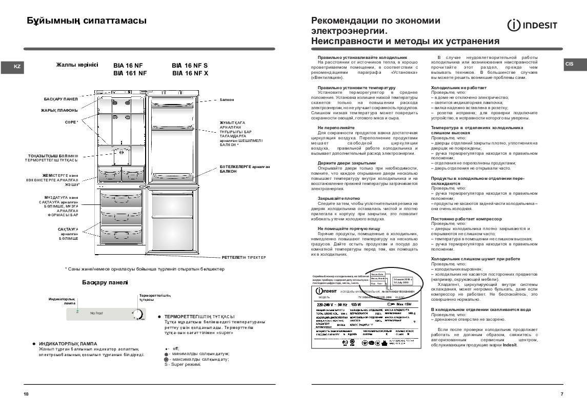 Коды ошибок холодильников indesit - расшифровка
