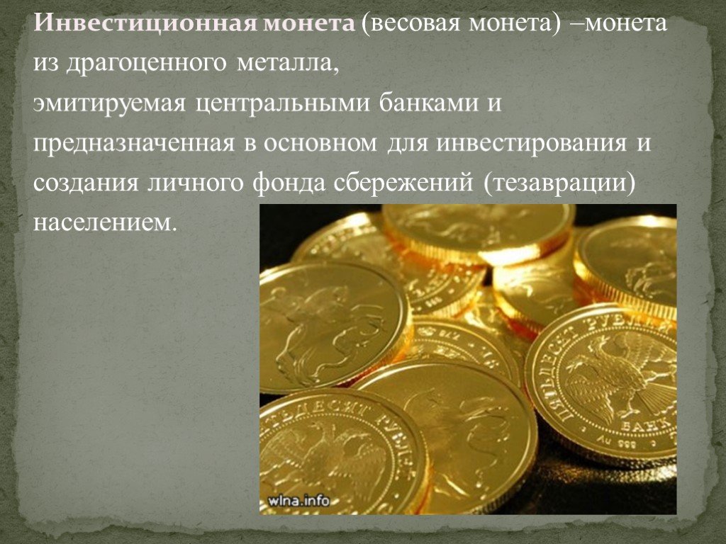 Монеты играют важную роль в нашей современной экономической системе олицетворяя не только финансовые стандарты и стремление к богатству но также и наши