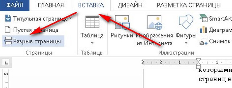 Как сделать раздел в ворде