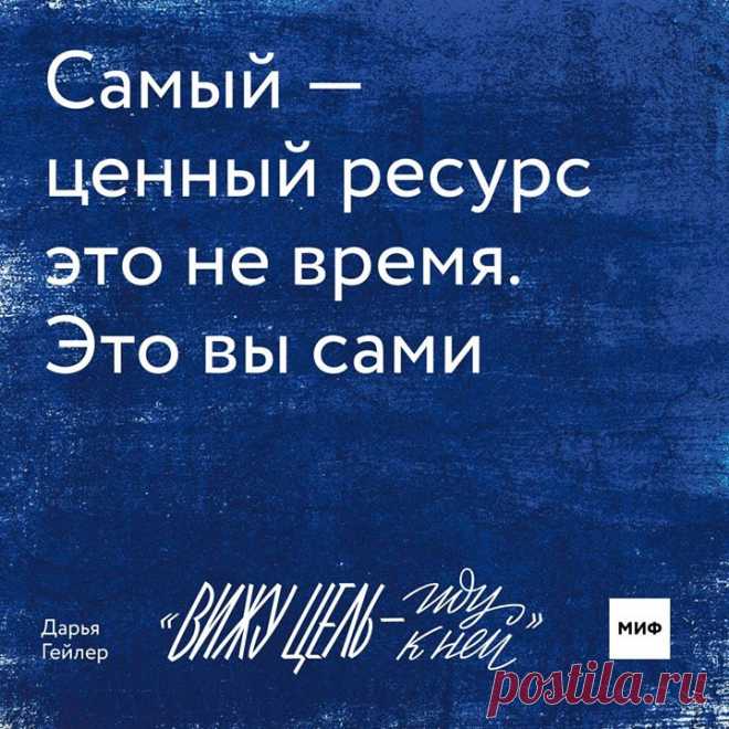 Цитаты о том, что время - самый ценный ресурс в жизни