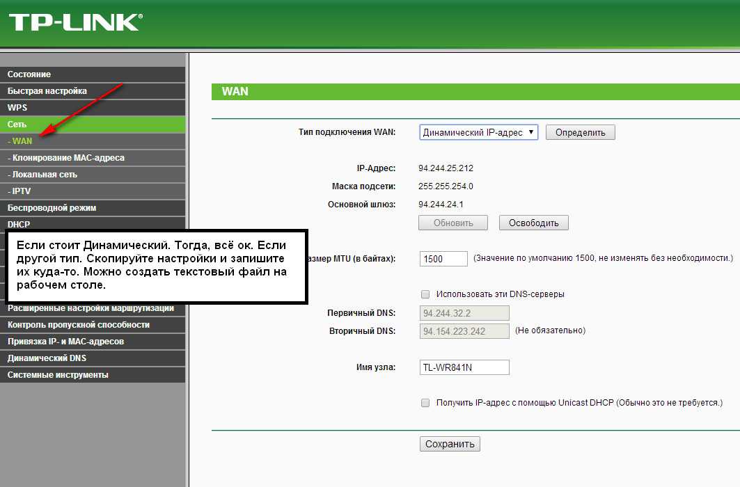 Настройка роутера tp-link archer c5 пошагово