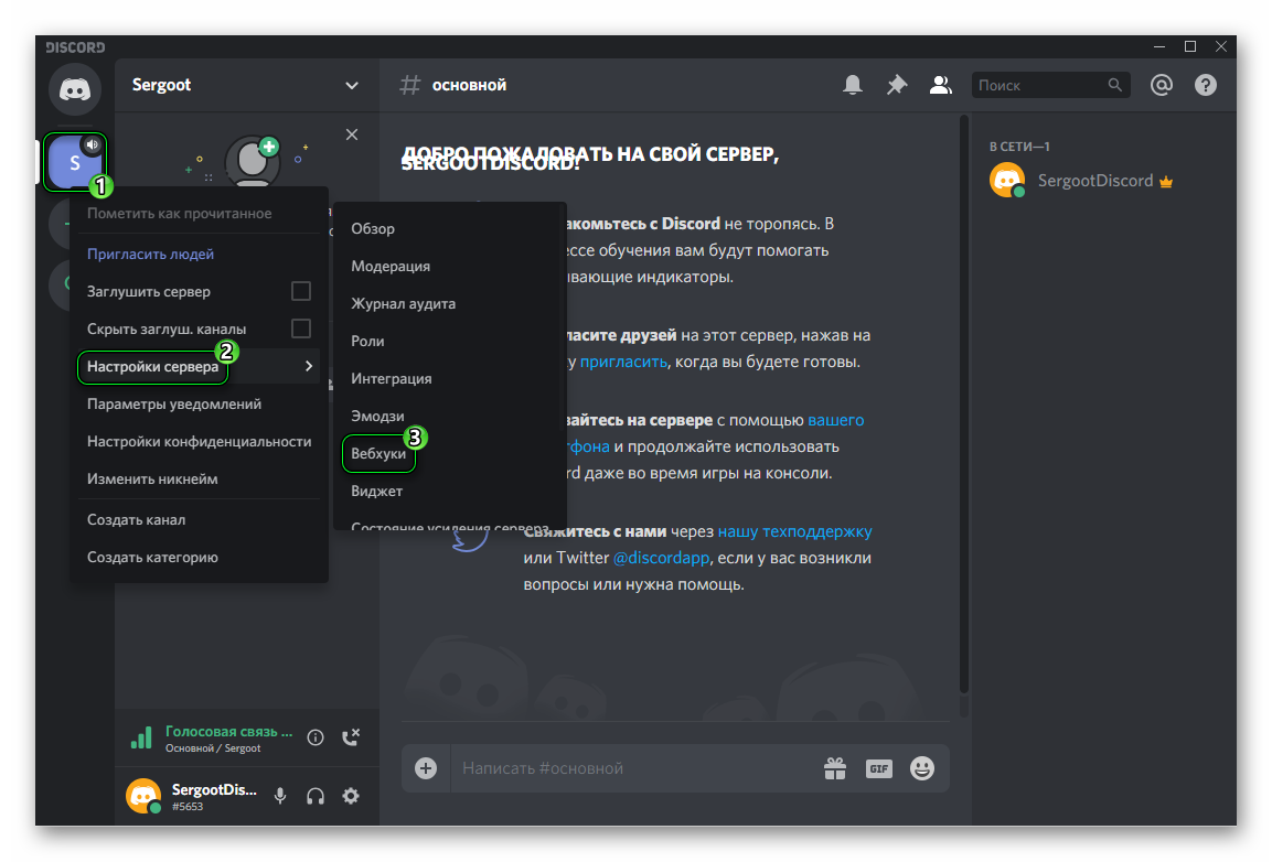 Для чего используется звуковая подсистема в discord - topexp