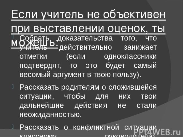 Кто поставит оценку учителю…. воспитателям детских садов, школьным учителям и педагогам - маам.ру