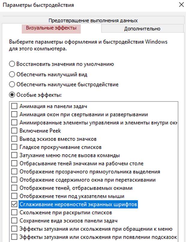 Как исправить размытые шрифты в windows