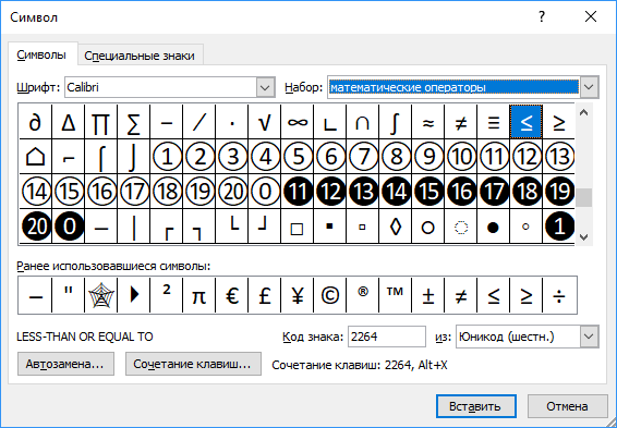 Как поставить в word знак - как написать знак суммы (количества) в таблицах excel.