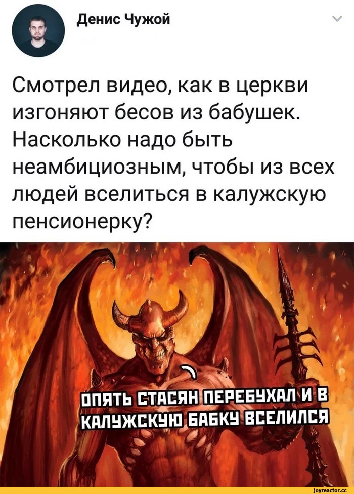 Демонизация