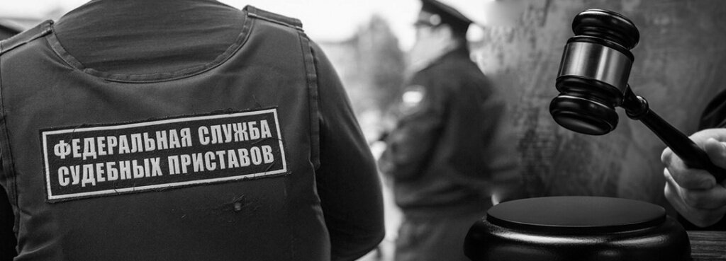 Порядок взыскания долга судебными приставами