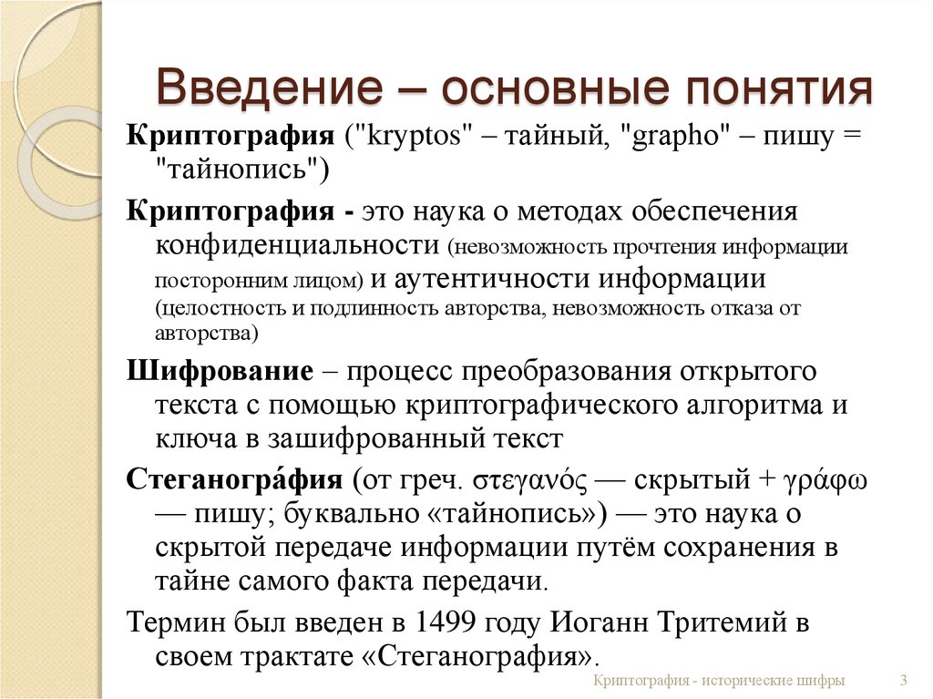 Технологии защиты информации. методы и средства