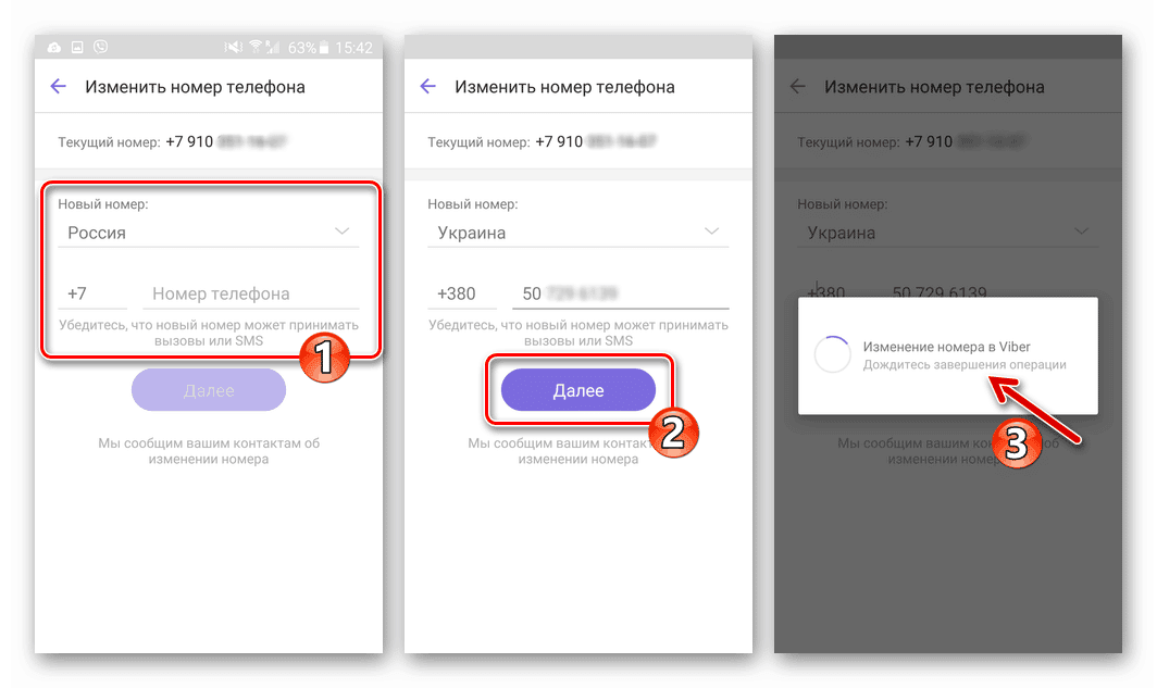 Как изменить viber: номер телефона, имя, фото
