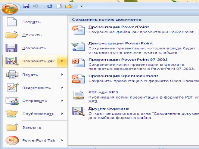 Powerpoint: обзор самой популярной программы для подготовки презентаций