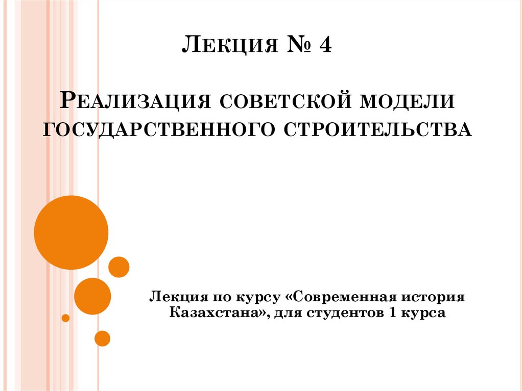 Государственное строительство