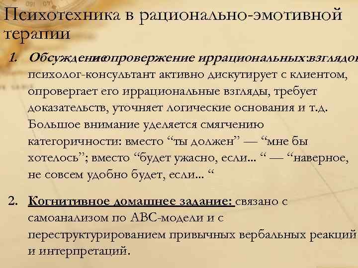 Что такое рэпт/rebt или рациональная терапия эллиса