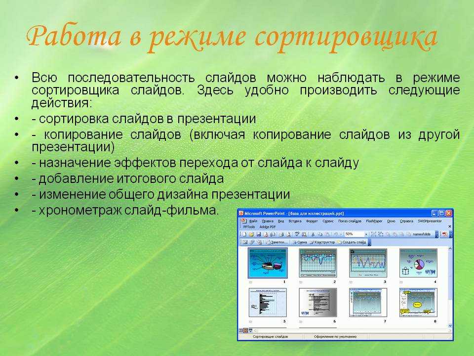 Как выйти из режима просмотра презентации?