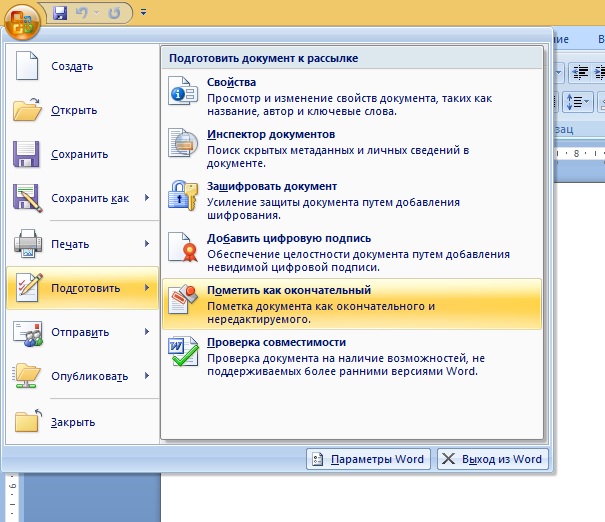 Как сделать документ word только для чтения?