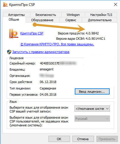 Как скачать криптопро csp на компьютер— пошаговая инструкция