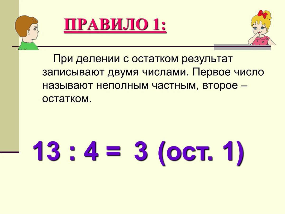 «деление» по модулю - алгоритмика